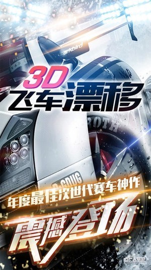 冰球突破游戏网站3D飞车漂移游戏